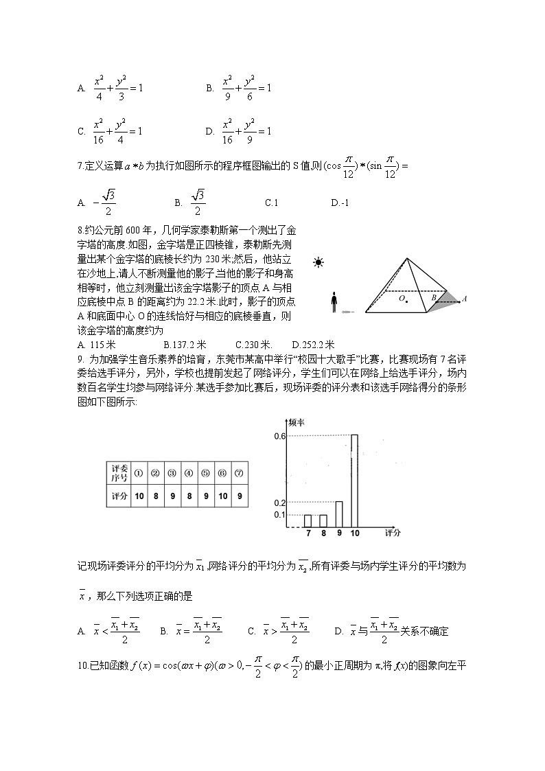 广东省东莞市2020届高三4月模拟自测数学（文）试题02