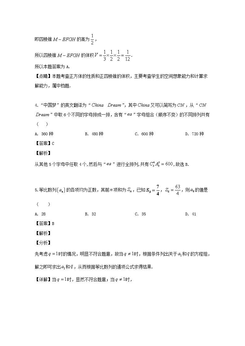 广东省化州市2020届高三上学期第一次模拟考试数学（理）试题第3页