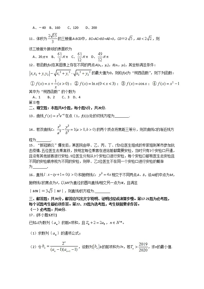 广东省汕头市2020届高三第一次模拟考试数学理试题03