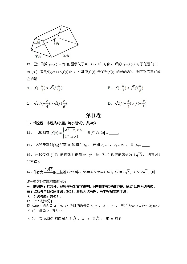 广东省汕头市2020届高三第一次模拟考试数学文试题03