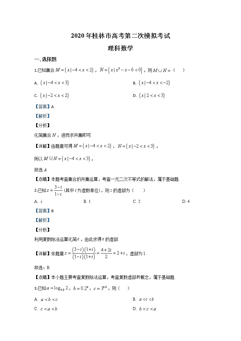 广西桂林崇左防城港市2020届高三联合模拟考试数学（理）试题第1页