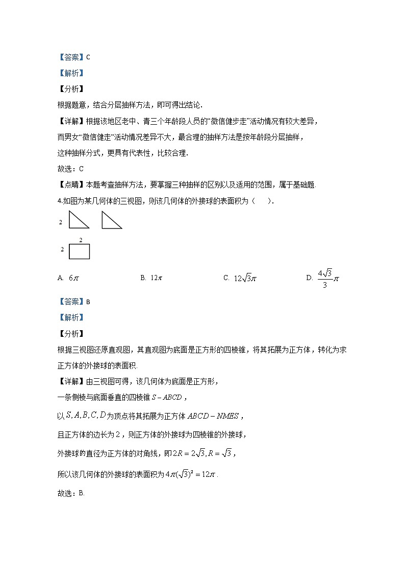 广西柳州市2020届高三第一次模拟考试数学（文）试题02