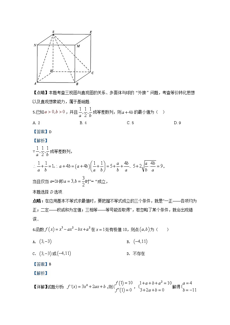 广西柳州市2020届高三第一次模拟考试数学（文）试题03