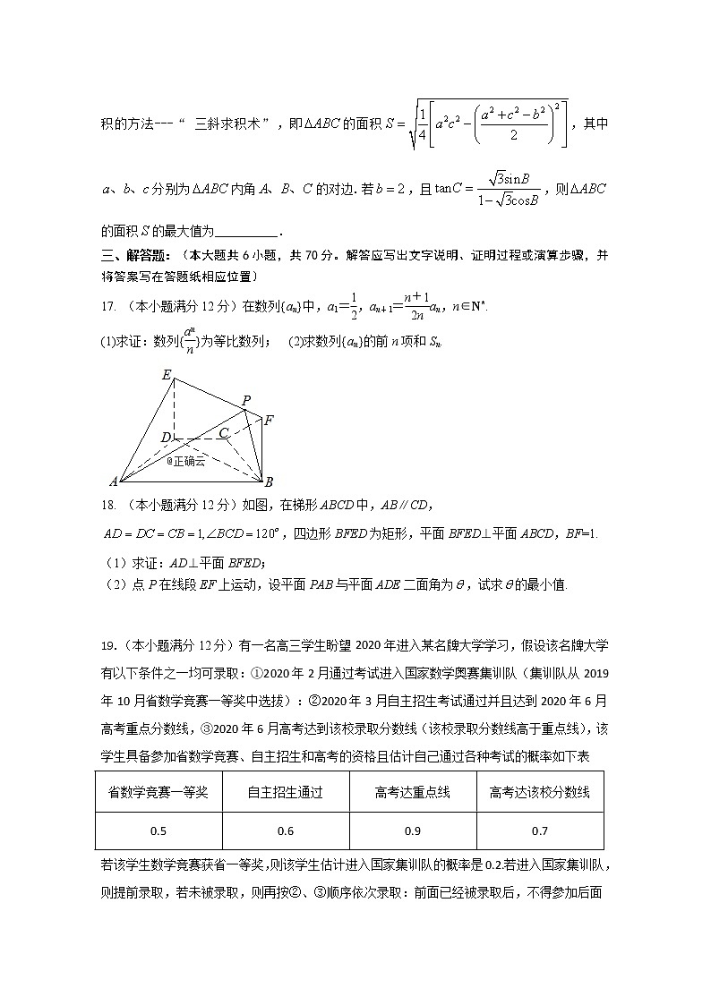贵州省毕节市梁才学校2020届高三上学期一诊模拟数学（理）试卷03