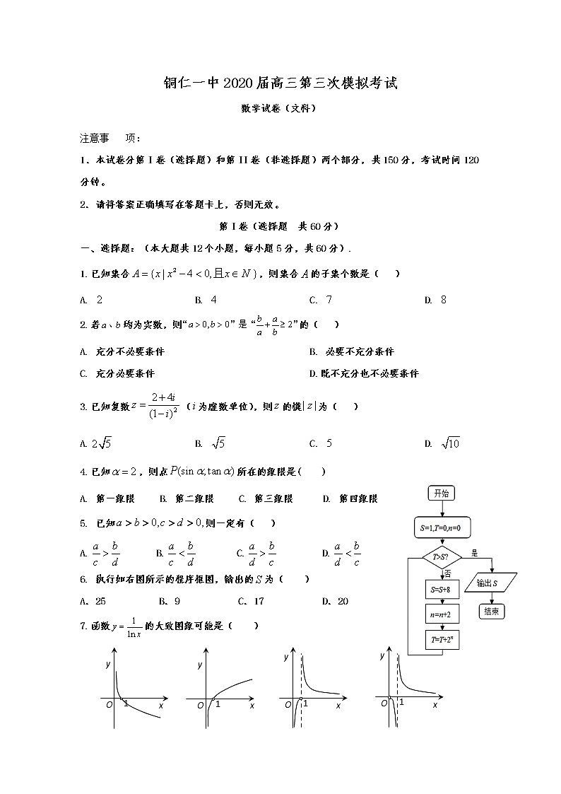 贵州省铜仁第一中学2020届高三第三次模拟考试数学（文）试题01
