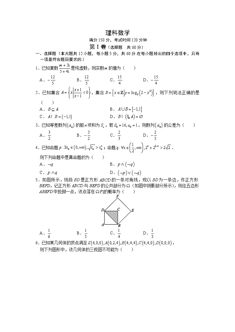 贵州省贵阳市第三十八中学2020届高三上学期模拟考试数学（理）试题01