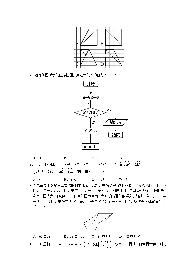 贵州省贵阳市第三十八中学2020届高三上学期模拟考试数学（理）试题02