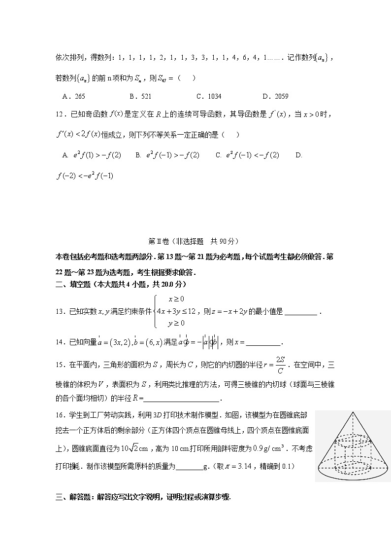 贵州省铜仁第一中学2020届高三第三次模拟考试数学（理）试题第3页