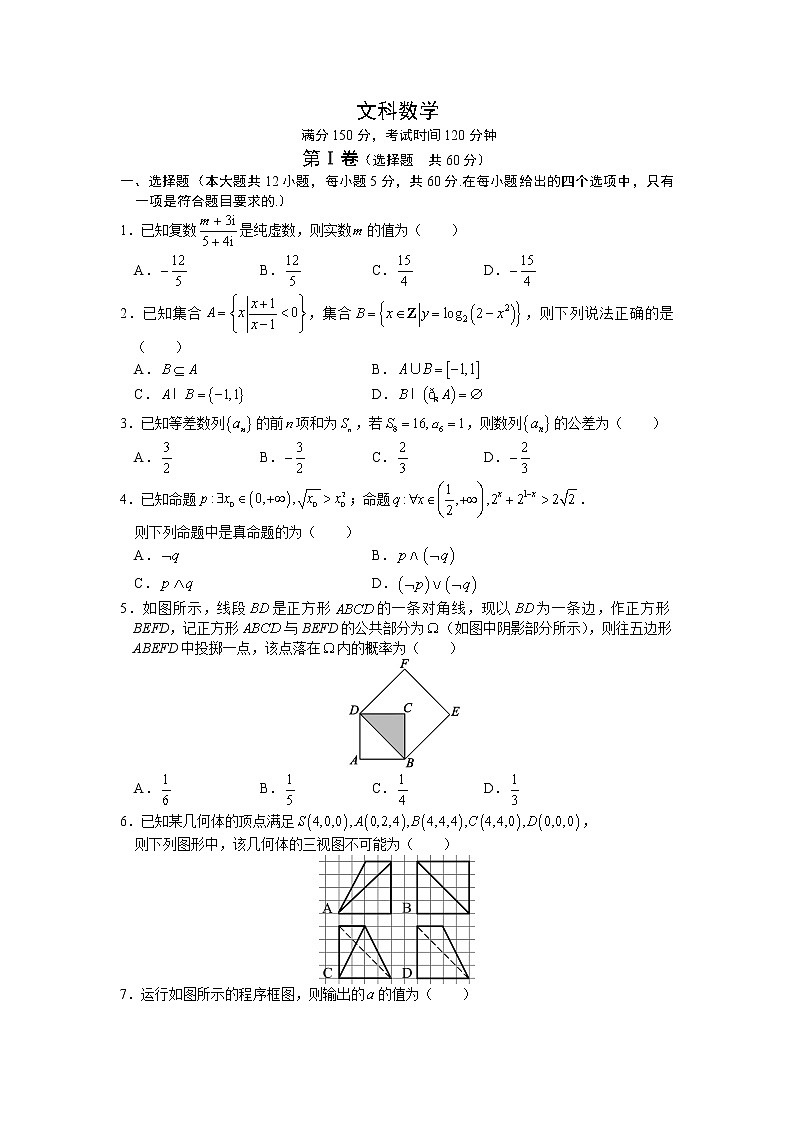 贵州省贵阳市第三十八中学2019-2020学年高三上学期模拟考试数学（文）试卷第1页