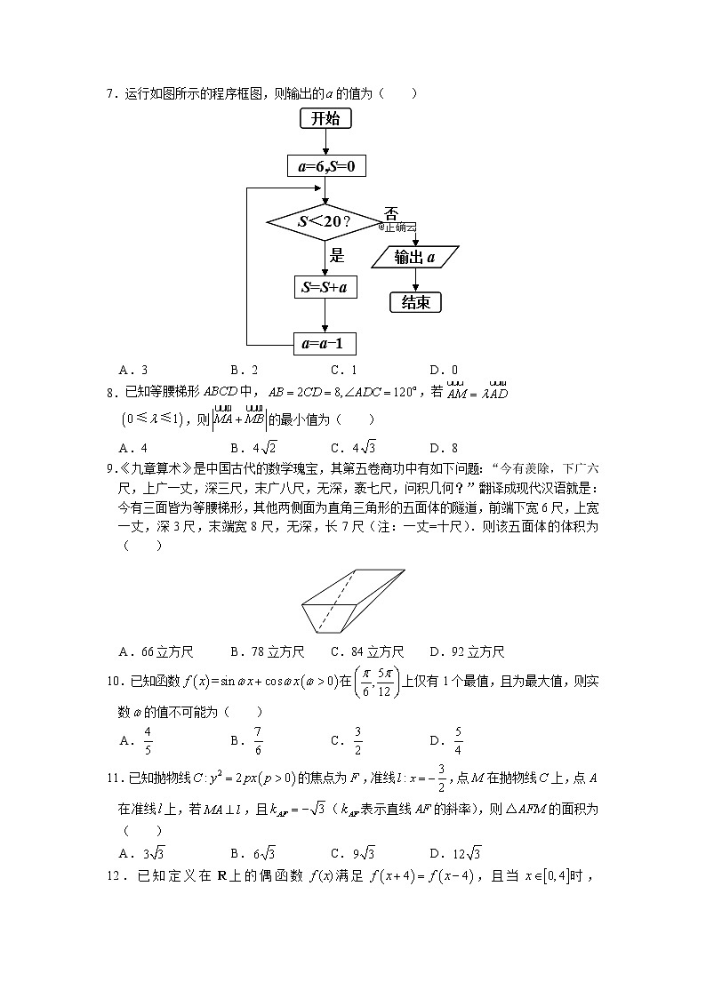 贵州省贵阳市第三十八中学2019-2020学年高三上学期模拟考试数学（理）试卷第2页