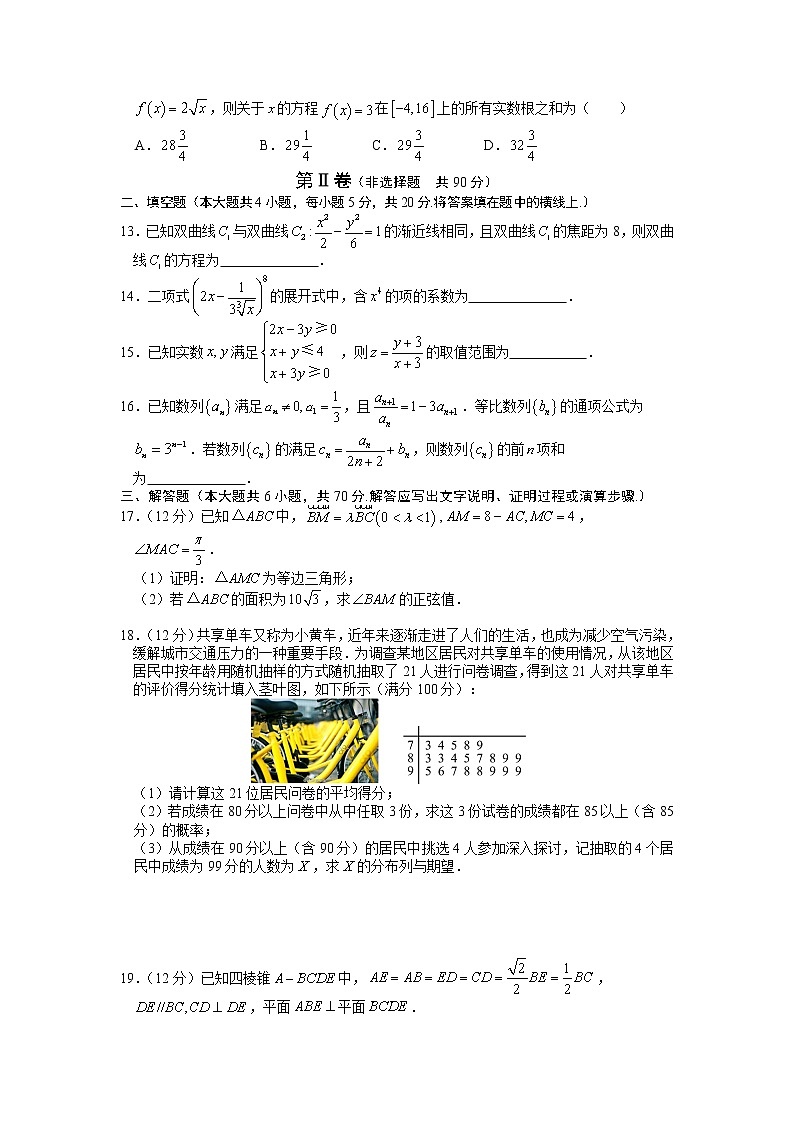 贵州省贵阳市第三十八中学2019-2020学年高三上学期模拟考试数学（理）试卷第3页