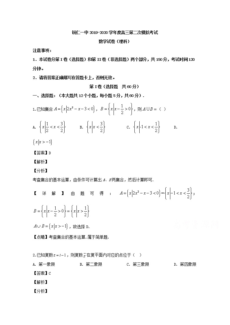 贵州省铜仁市第一中学2020届高三上学期模拟考试数学试题（理科）01