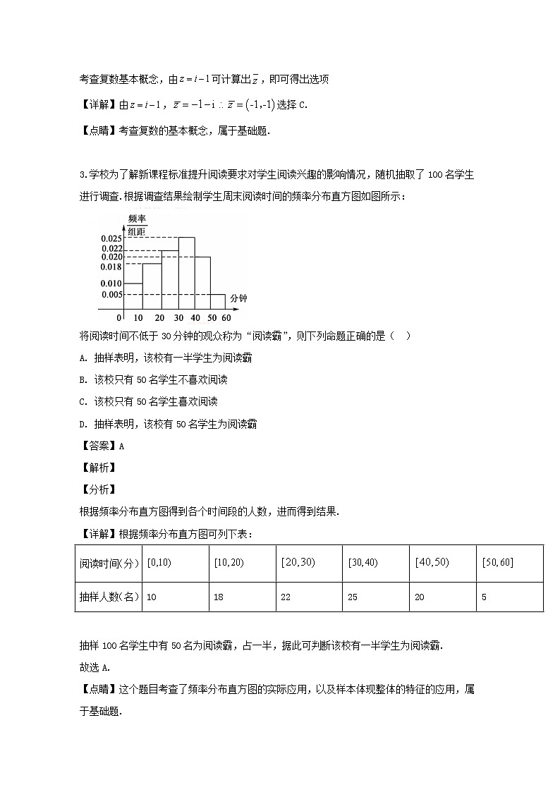 贵州省铜仁市第一中学2020届高三上学期模拟考试数学试题（理科）02