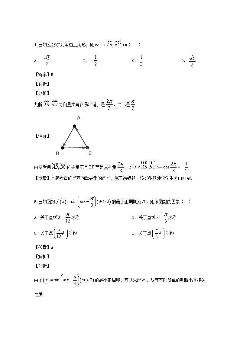 贵州省铜仁市第一中学2020届高三上学期模拟考试数学试题（理科）03