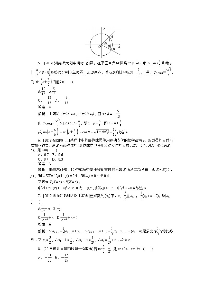 2020高考理科数学二轮分层特训卷：仿真模拟专练 （八）第2页