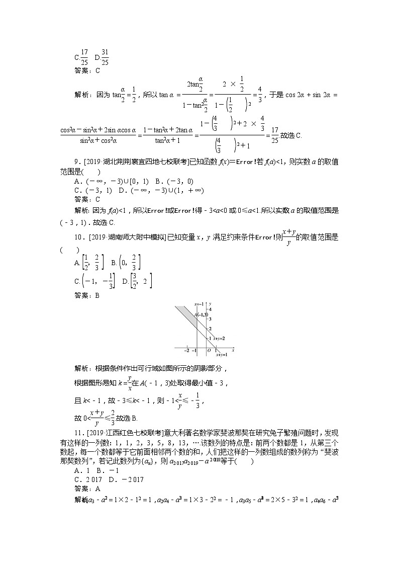 2020高考理科数学二轮分层特训卷：仿真模拟专练 （八）第3页