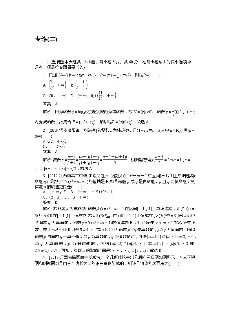 2020高考理科数学二轮分层特训卷：仿真模拟专练 （二）第1页