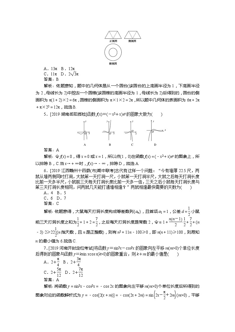 2020高考理科数学二轮分层特训卷：仿真模拟专练 （二）第2页