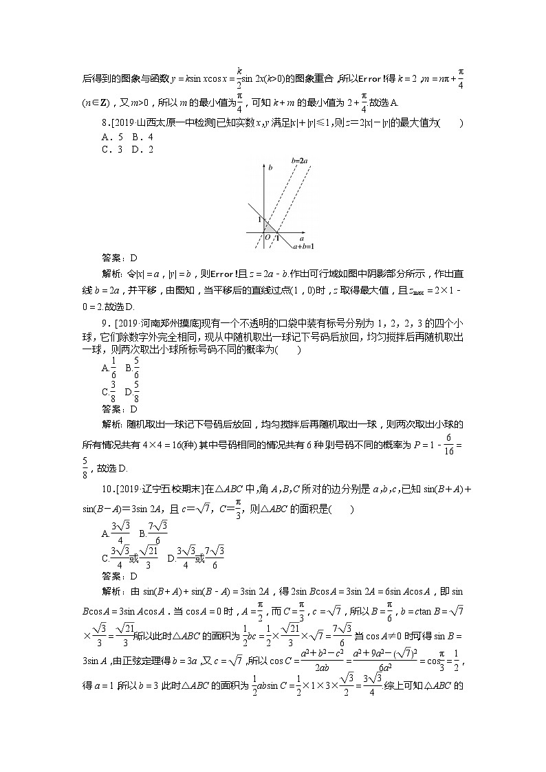 2020高考理科数学二轮分层特训卷：仿真模拟专练 （二）第3页