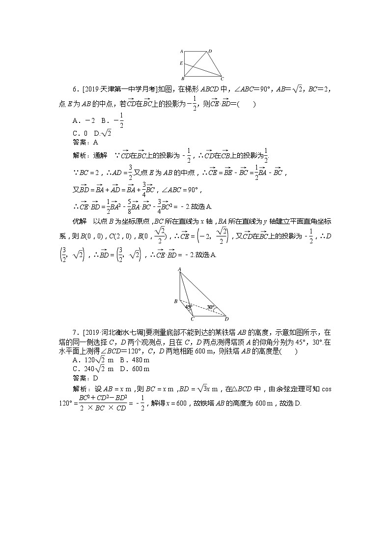 2020高考理科数学二轮分层特训卷：仿真模拟专练 （六）第2页