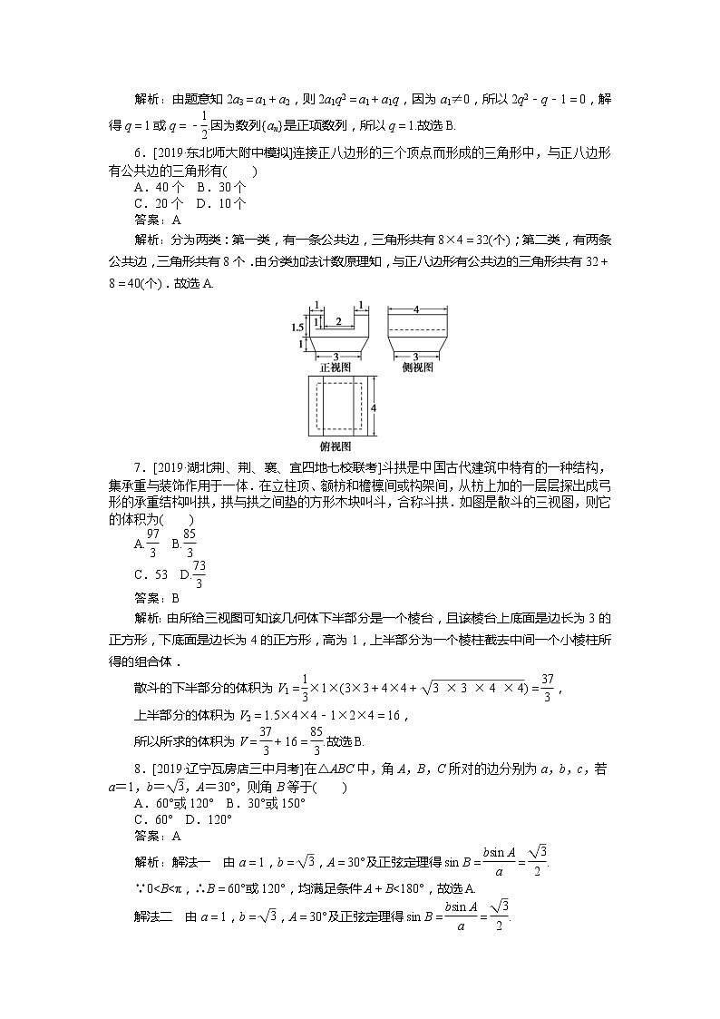 2020高考理科数学二轮分层特训卷：仿真模拟专练 （七）第2页