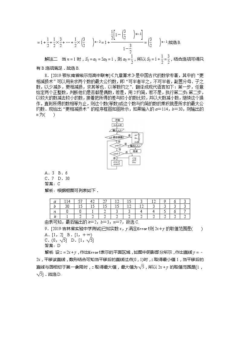 2020高考理科数学二轮分层特训卷：仿真模拟专练 （三）第3页
