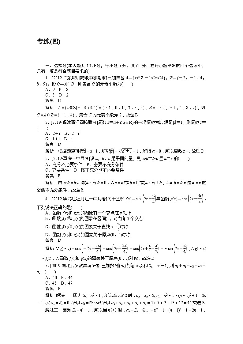 2020高考理科数学二轮分层特训卷：仿真模拟专练 （四）第1页