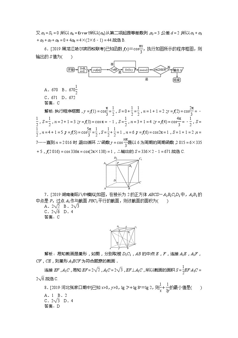 2020高考理科数学二轮分层特训卷：仿真模拟专练 （四）第2页