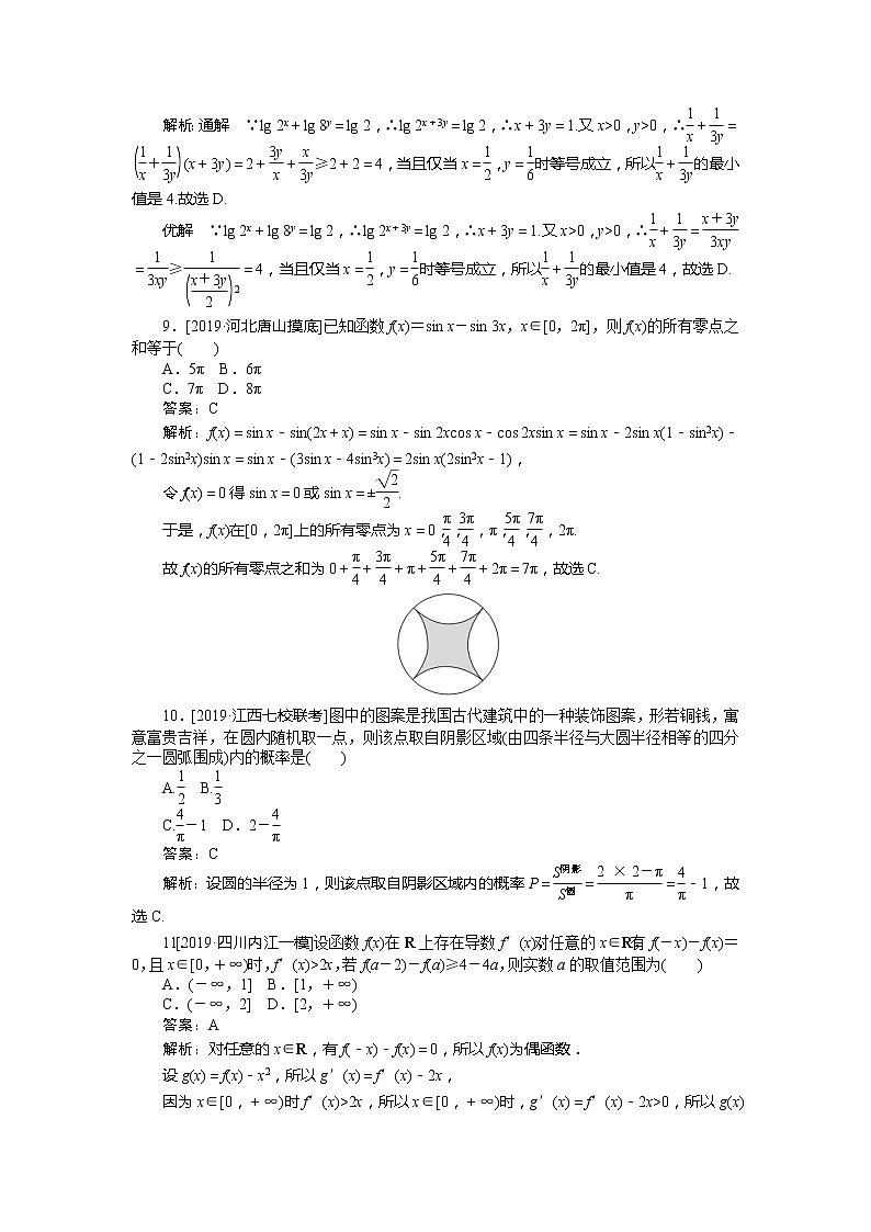 2020高考理科数学二轮分层特训卷：仿真模拟专练 （四）第3页