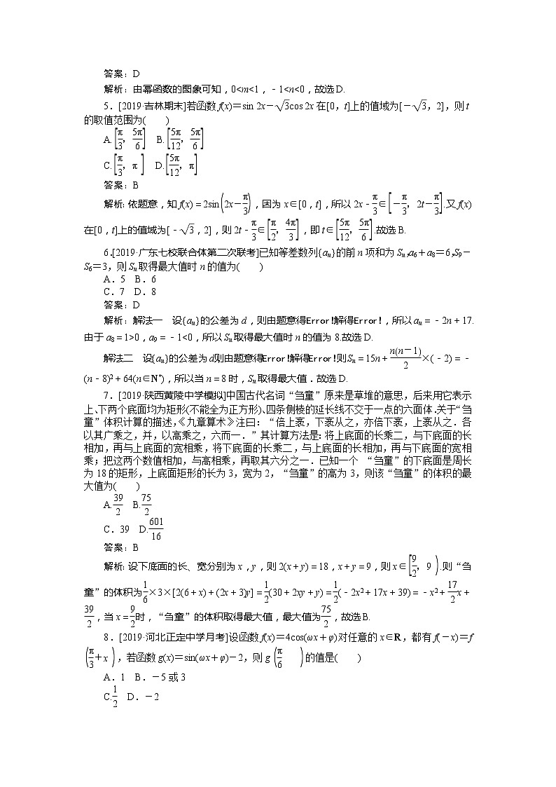 2020高考理科数学二轮分层特训卷：仿真模拟专练 （五）第2页
