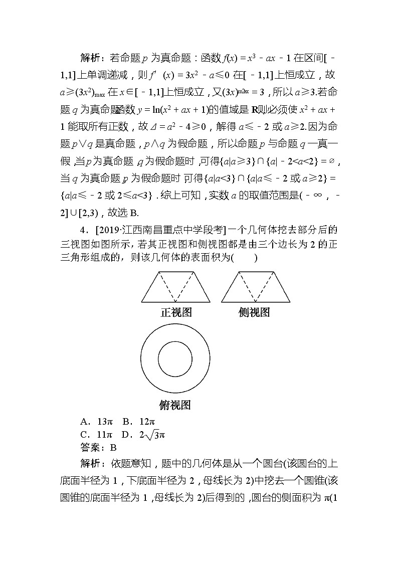 2020高考文科数学二轮分层特训卷：模拟仿真专练（二）第2页
