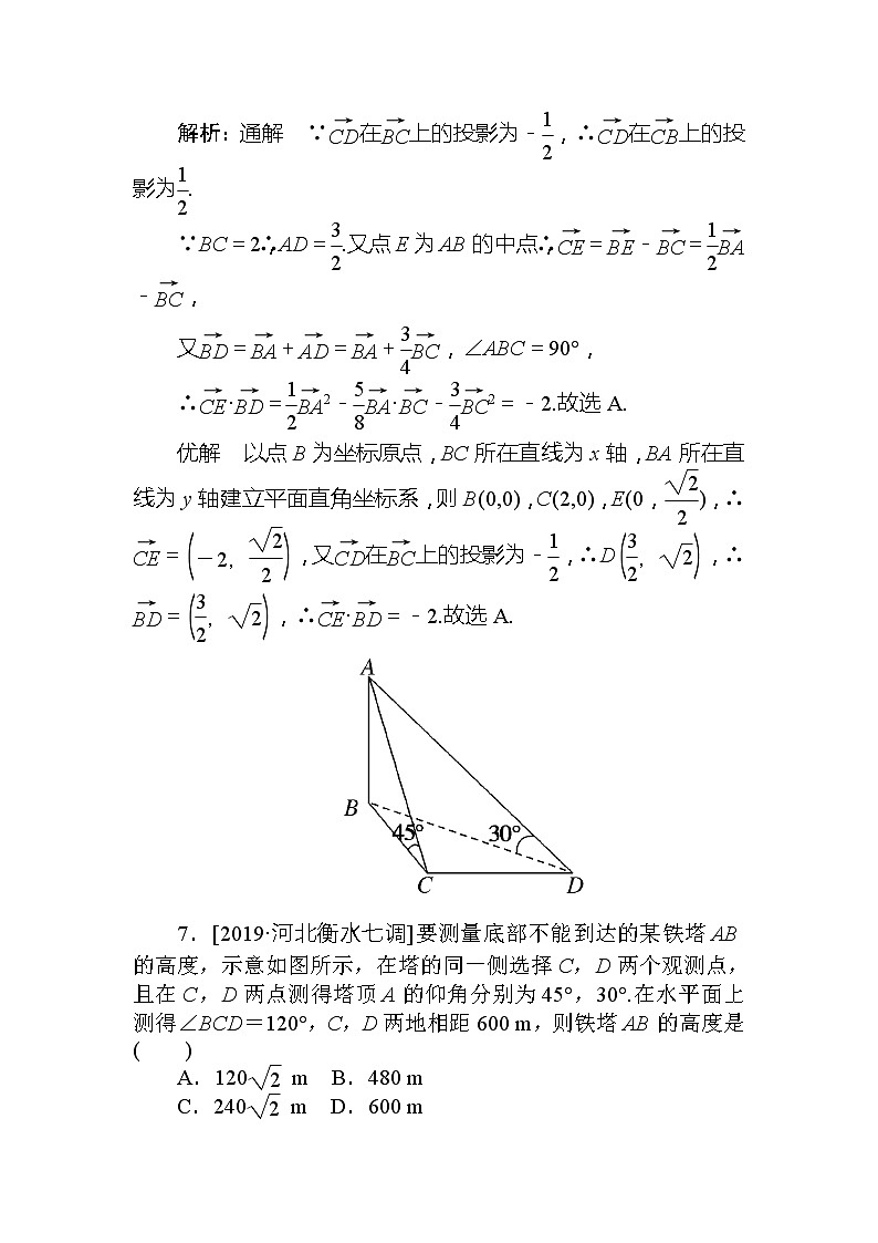 2020高考文科数学二轮分层特训卷：模拟仿真专练（六）第3页