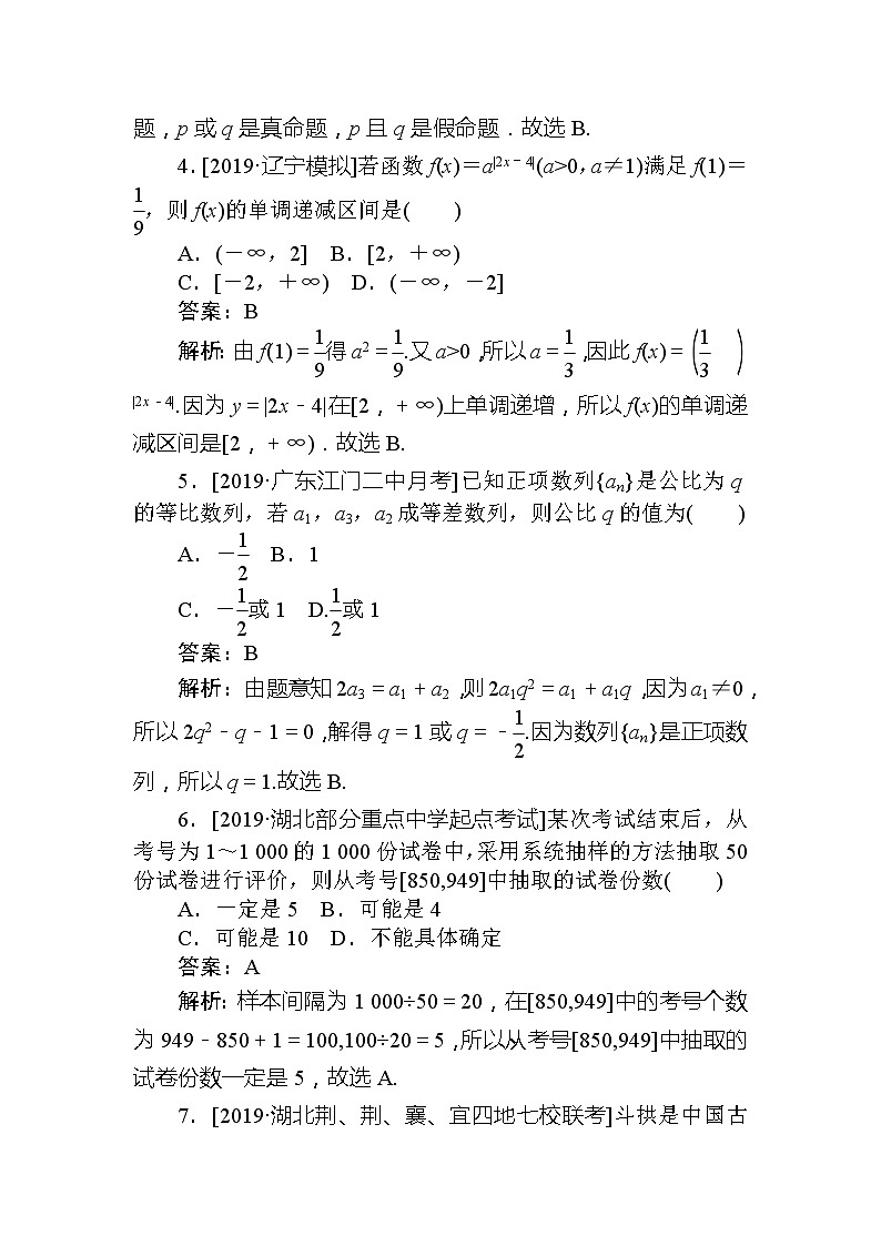 2020高考文科数学二轮分层特训卷：模拟仿真专练（七）02