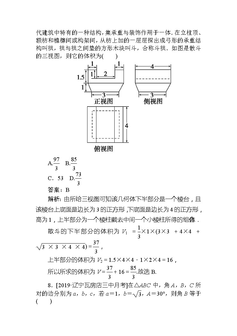 2020高考文科数学二轮分层特训卷：模拟仿真专练（七）03