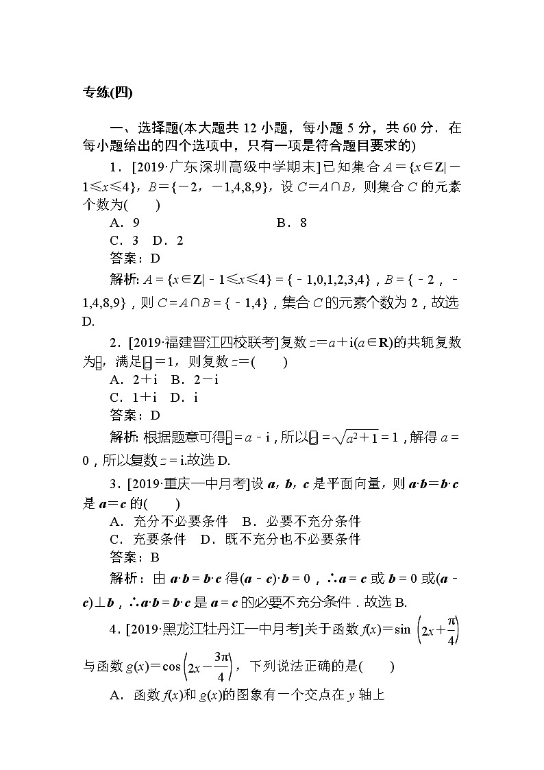2020高考文科数学二轮分层特训卷：模拟仿真专练（四）第1页