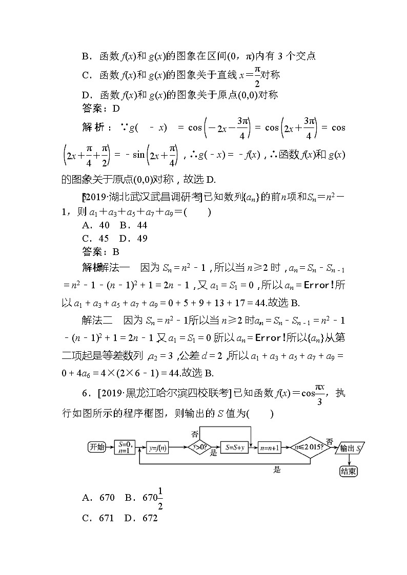 2020高考文科数学二轮分层特训卷：模拟仿真专练（四）第2页