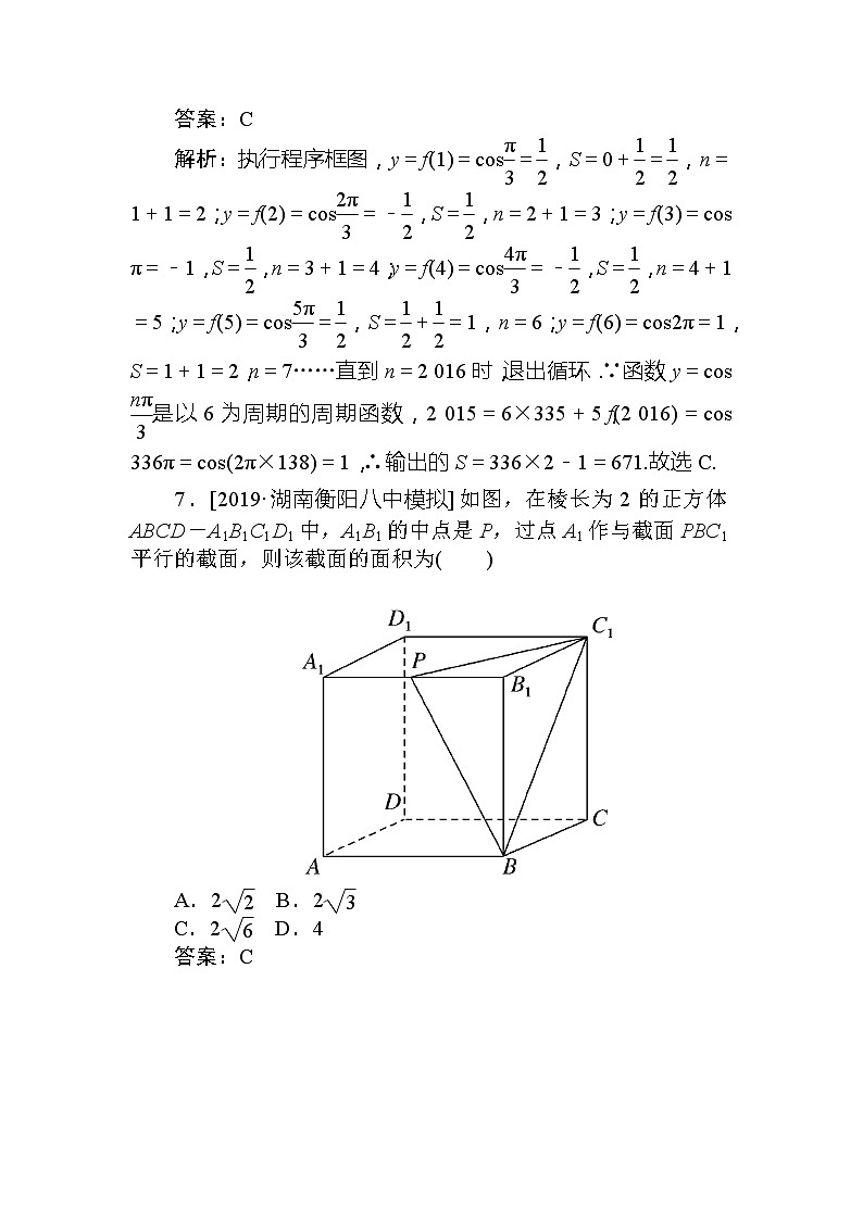 2020高考文科数学二轮分层特训卷：模拟仿真专练（四）第3页