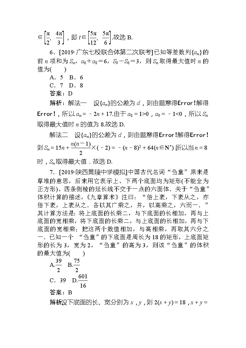 2020高考文科数学二轮分层特训卷：模拟仿真专练（五）第3页