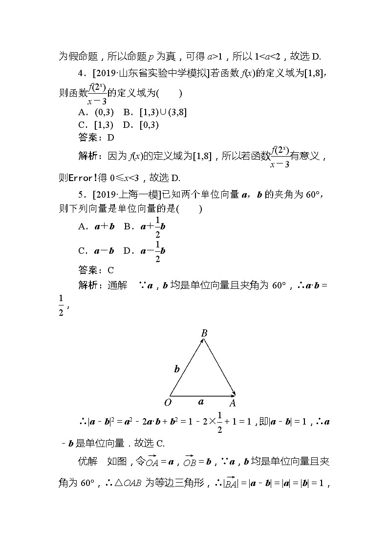 2020高考文科数学二轮分层特训卷：模拟仿真专练（一）第2页