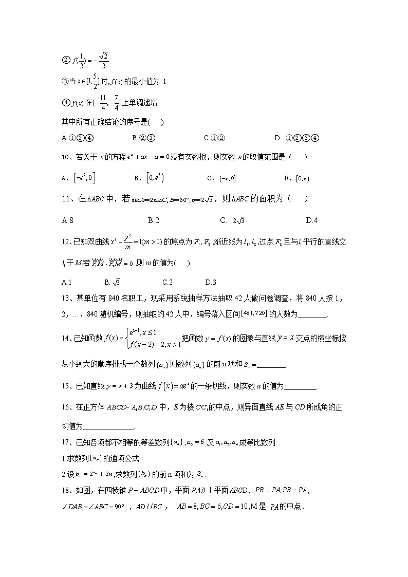 2020届高考文科数学模拟黄金卷（全国卷）（一）03