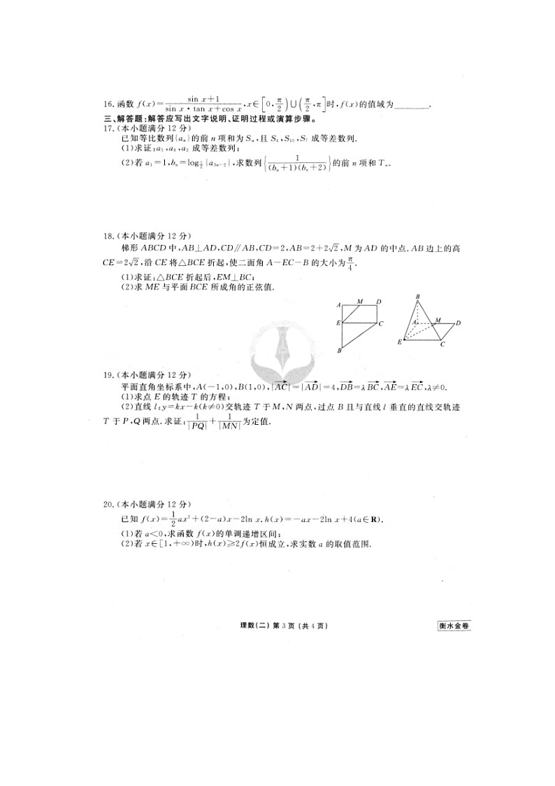 2020年普通高等学校招生全国统一考试模拟（二）数学（理）03
