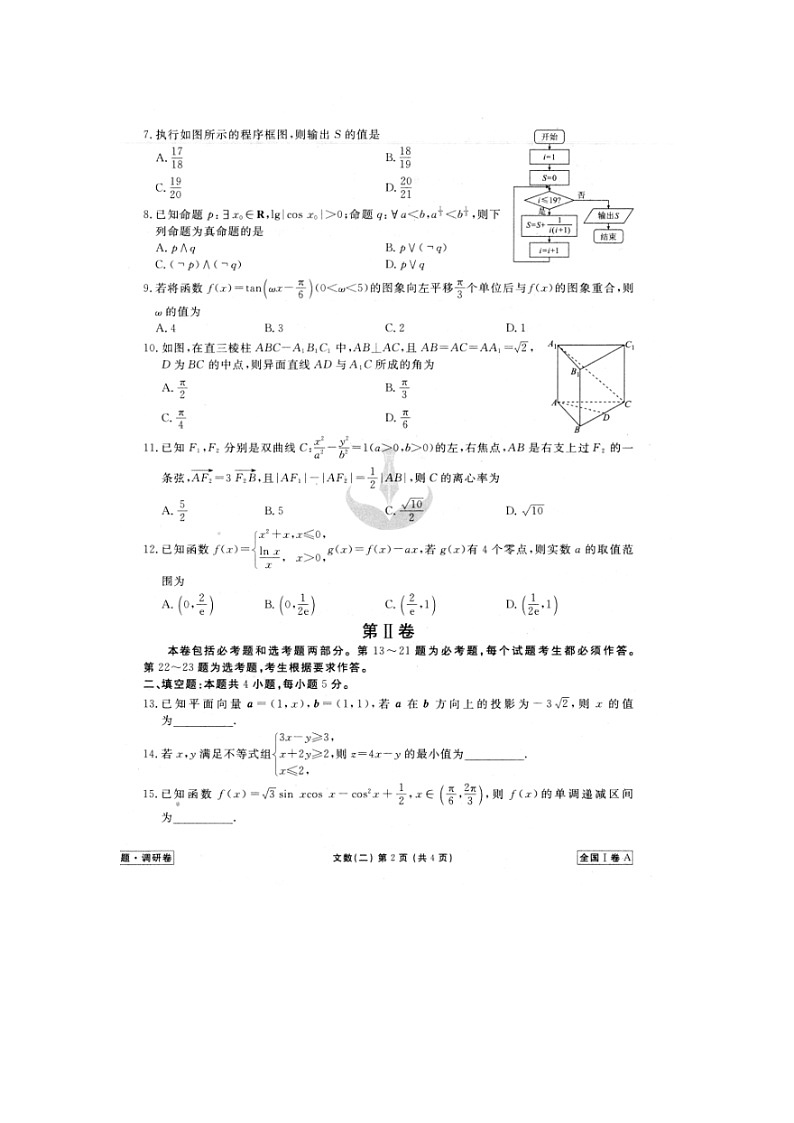 2020年普通高等学校招生全国统一考试模拟（二）数学（文）02