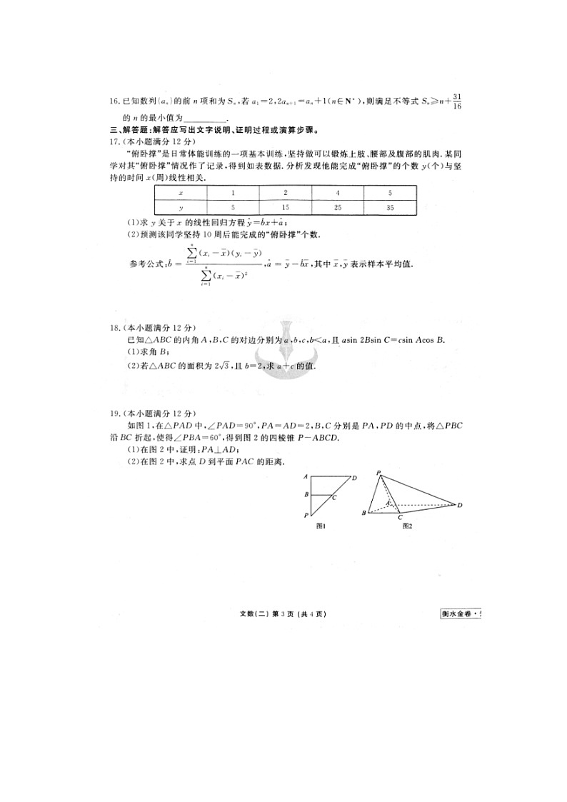2020年普通高等学校招生全国统一考试模拟（二）数学（文）03