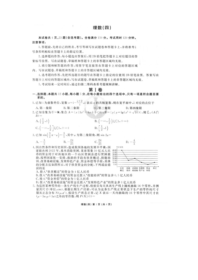 2020年普通高等学校招生全国统一考试模拟（四）数学（理）01