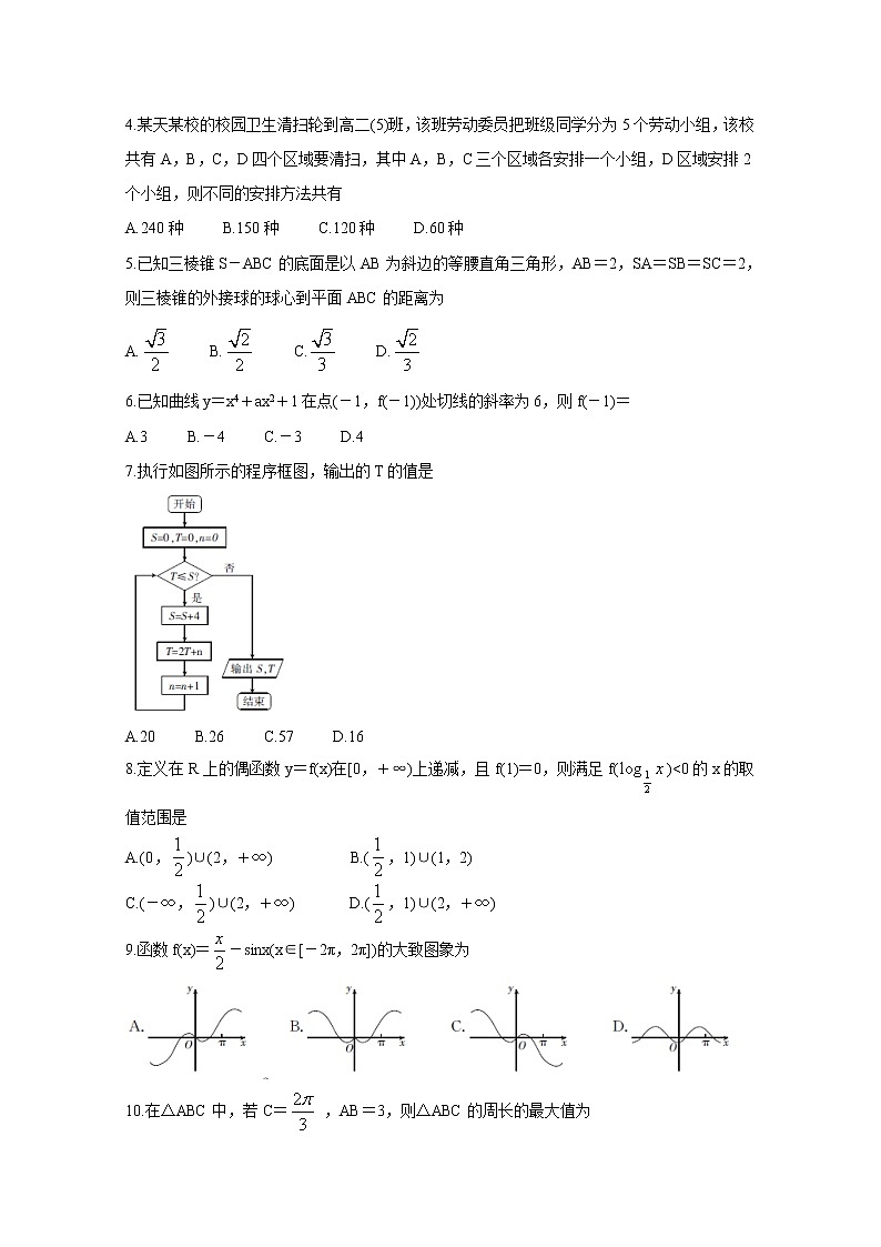 2020年普通高等学校招生全国统一考试内参模拟测卷（一）（全国3卷） 数学（理）02