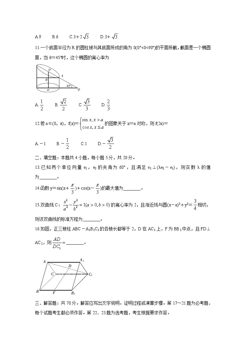 2020年普通高等学校招生全国统一考试内参模拟测卷（一）（全国3卷） 数学（理）03