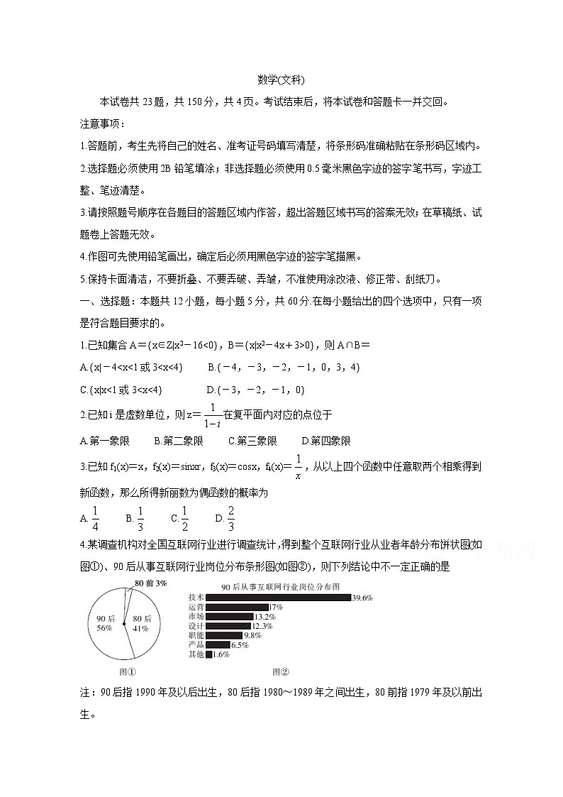 2020年普通高等学校招生全国统一考试内参模拟测卷（一）（全国3卷） 数学（文）01