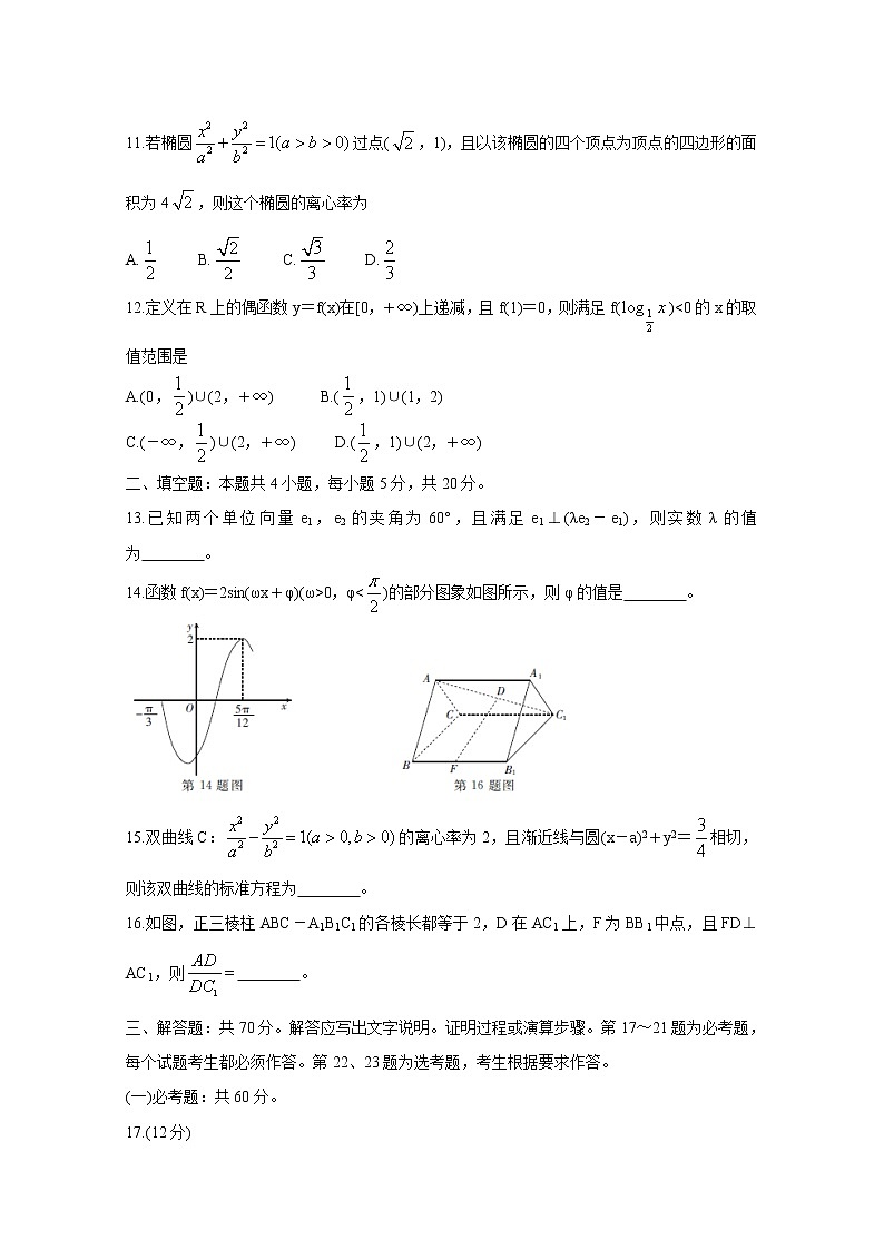 2020年普通高等学校招生全国统一考试内参模拟测卷（一）（全国3卷） 数学（文）03