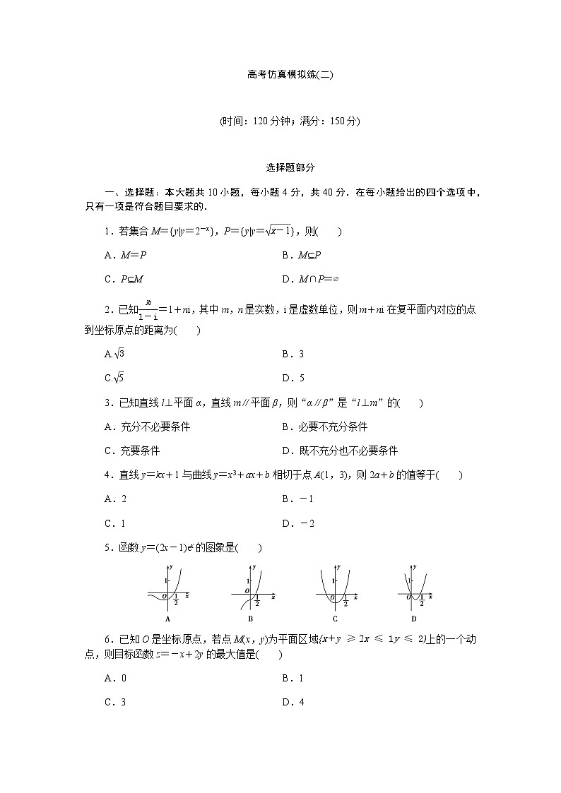 2020浙江新高考数学二轮复习专题强化练：高考仿真模拟练（二）01