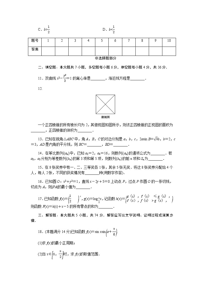 2020浙江新高考数学二轮复习专题强化练：高考仿真模拟练（二）03